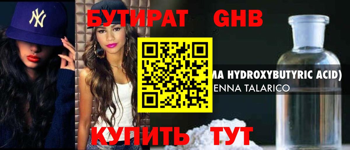 Бутират BDO  Вход с VPN  БУТИРАТ  Тейково 
