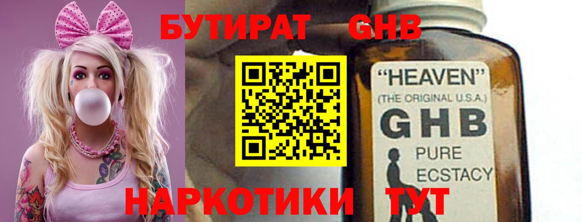 Бутират буратино Тейково
