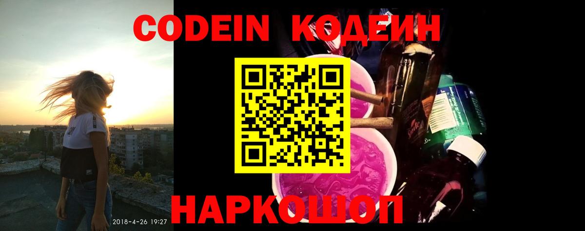 Тейково  Кодеиновый сироп Lean Purple Drank  Codein Purple Drank  Вход с VPN 