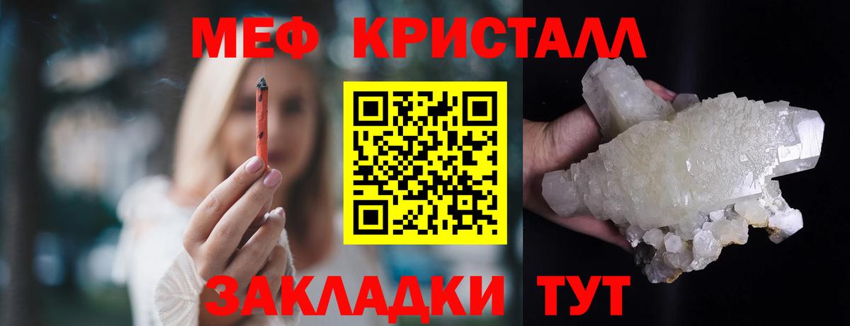 Мефедрон кристаллы Тейково